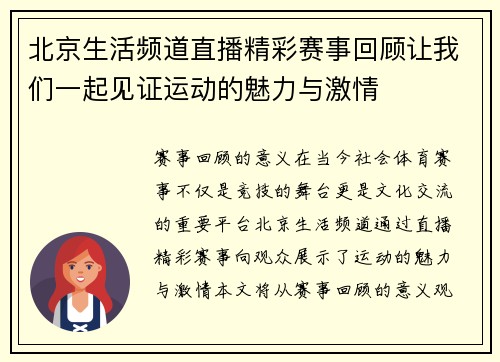 北京生活频道直播精彩赛事回顾让我们一起见证运动的魅力与激情